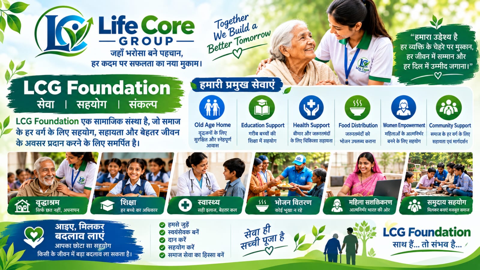 LCG Foundation